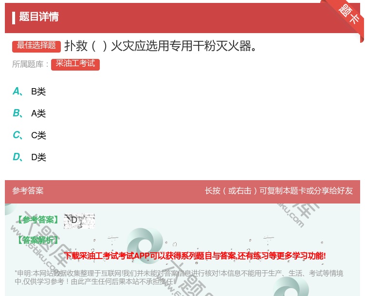 答案:扑救火灾应选用专用干粉灭火器...