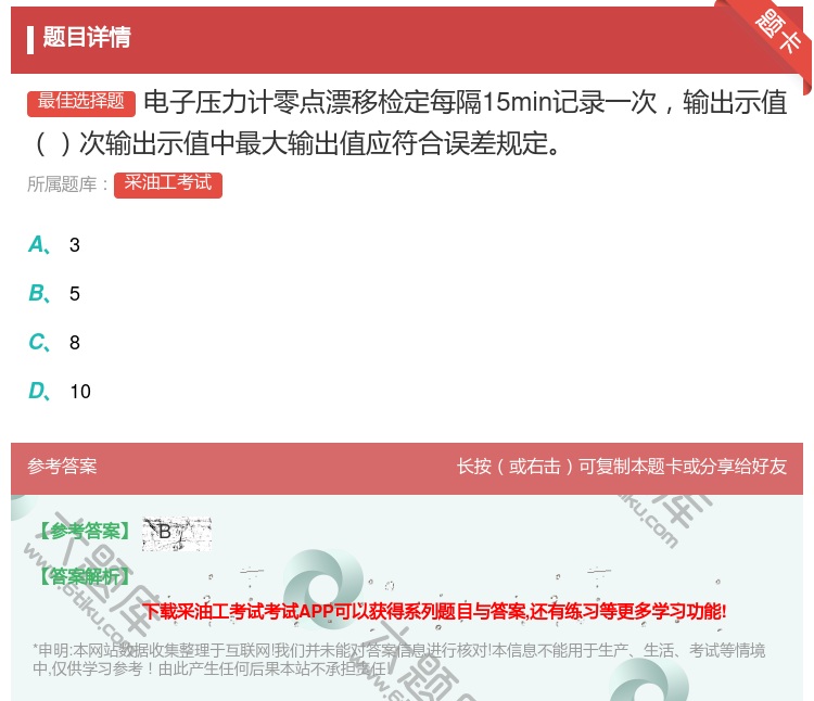 答案:电子压力计零点漂移检定每隔15min记录一次输出示值次输出示...