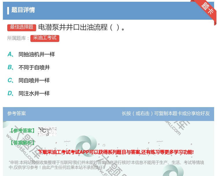 答案:电潜泵井井口出油流程...