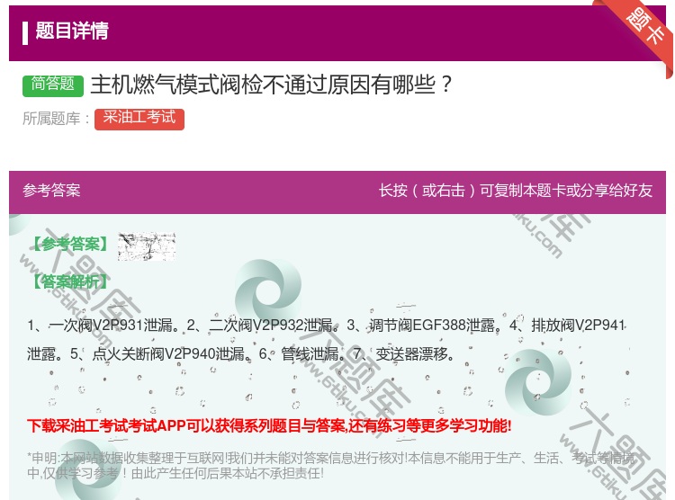 答案:主机燃气模式阀检不通过原因有哪些...