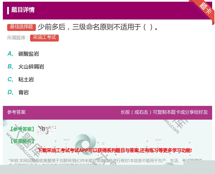 答案:少前多后三级命名原则不适用于...