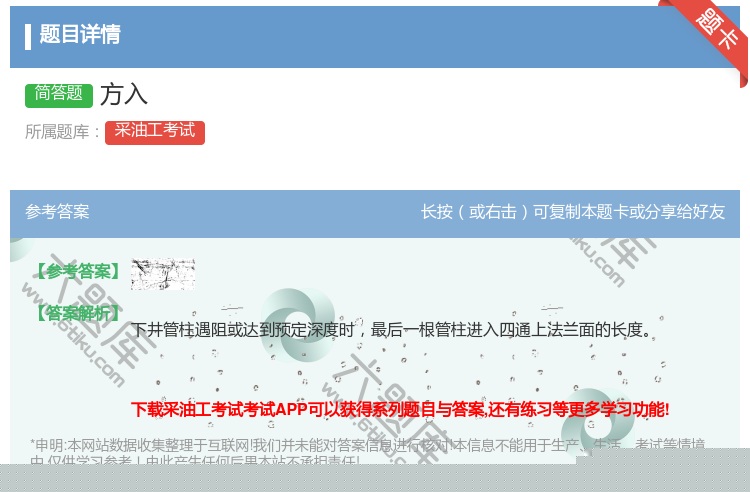 答案:方入...
