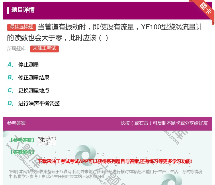 答案:当管道有振动时即使没有流量YF100型漩涡流量计的读数也会大...