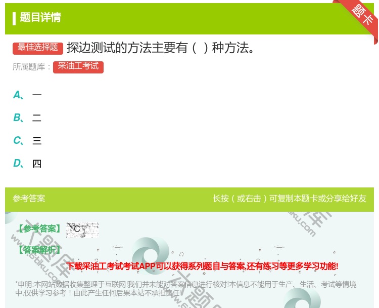 答案:探边测试的方法主要有种方法...