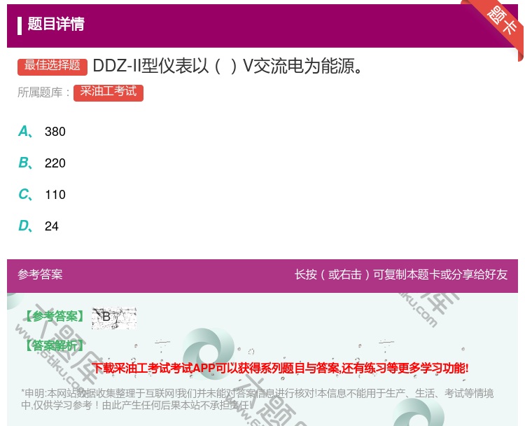 答案:DDZ-II型仪表以V交流电为能源...
