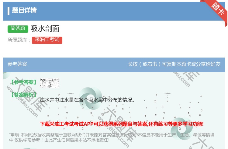 答案:吸水剖面...