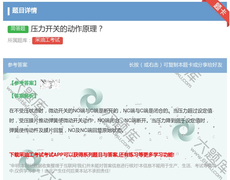 答案:压力开关的动作原理...
