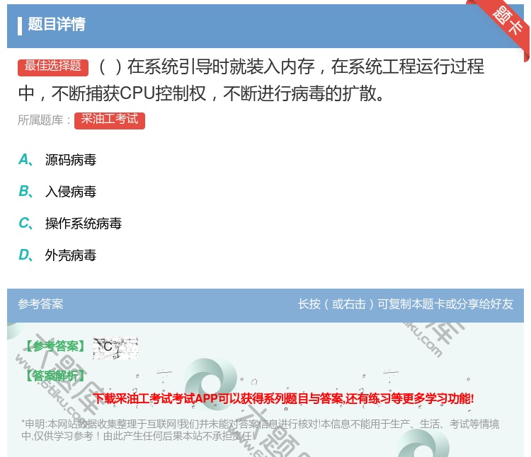 答案:在系统引导时就装入内存在系统工程运行过程中不断捕获CPU控制...