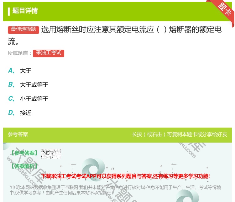 答案:选用熔断丝时应注意其额定电流应熔断器的额定电流...