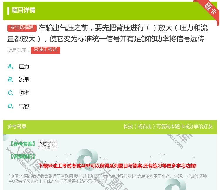 答案:在输出气压之前要先把背压进行放大压力和流量都放大使它变为标准...