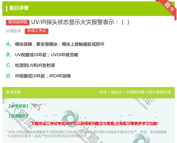 答案:UV/IR探头状态显示火灾报警表示...