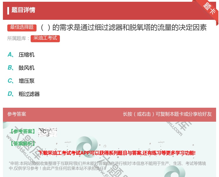 答案:的需求是通过细过滤器和脱氧塔的流量的决定因素...