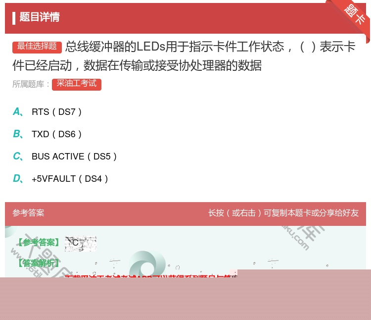 答案:总线缓冲器的LEDs用于指示卡件工作状态表示卡件已经启动数据...