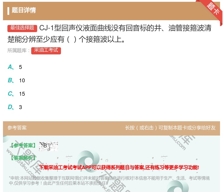答案:CJ-1型回声仪液面曲线没有回音标的井油管接箍波清楚能分辨至...