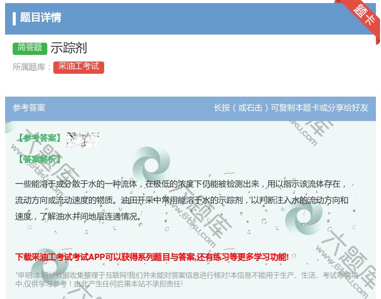 答案:示踪剂...