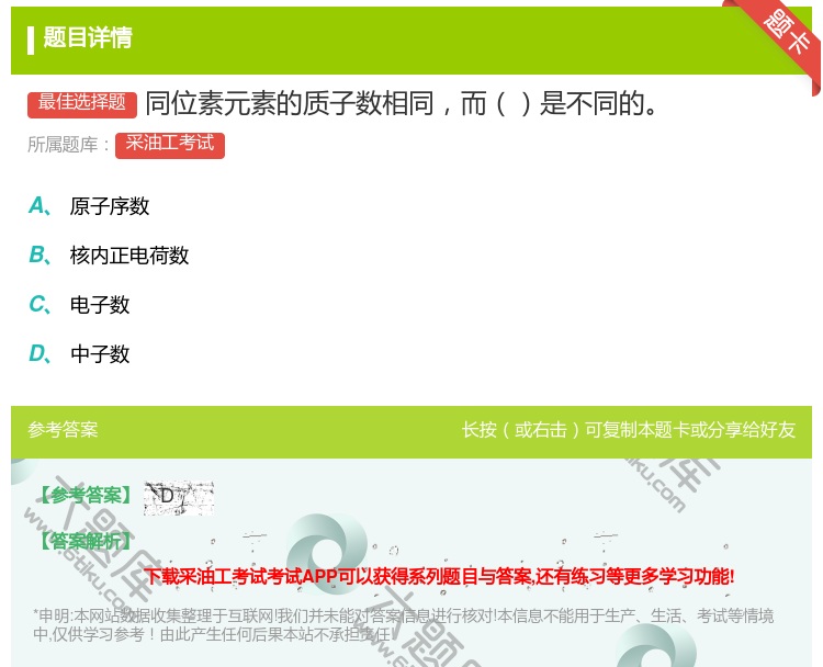 答案:同位素元素的质子数相同而是不同的...
