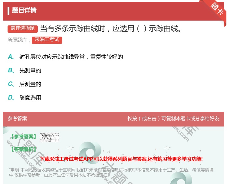 答案:当有多条示踪曲线时应选用示踪曲线...