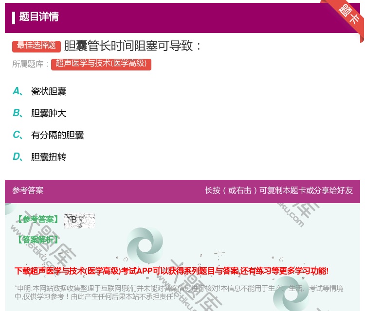 答案:胆囊管长时间阻塞可导致...