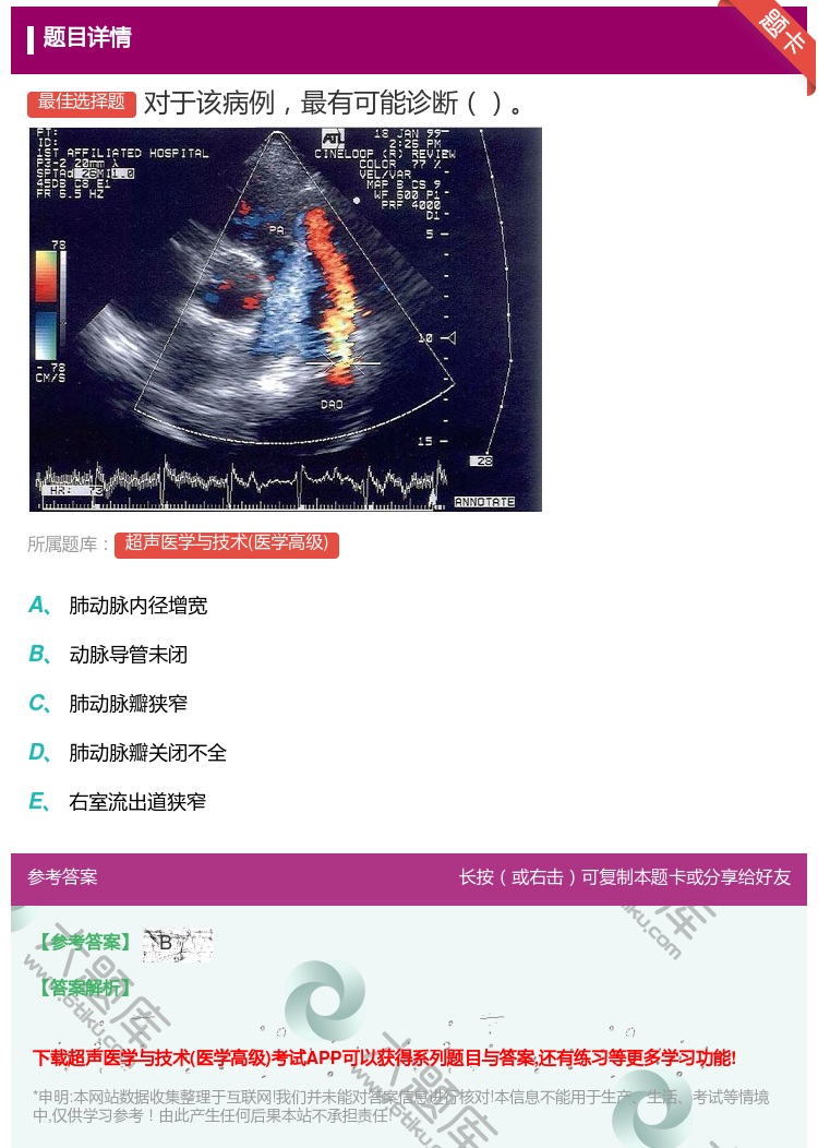 答案:对于该病例最有可能诊断...