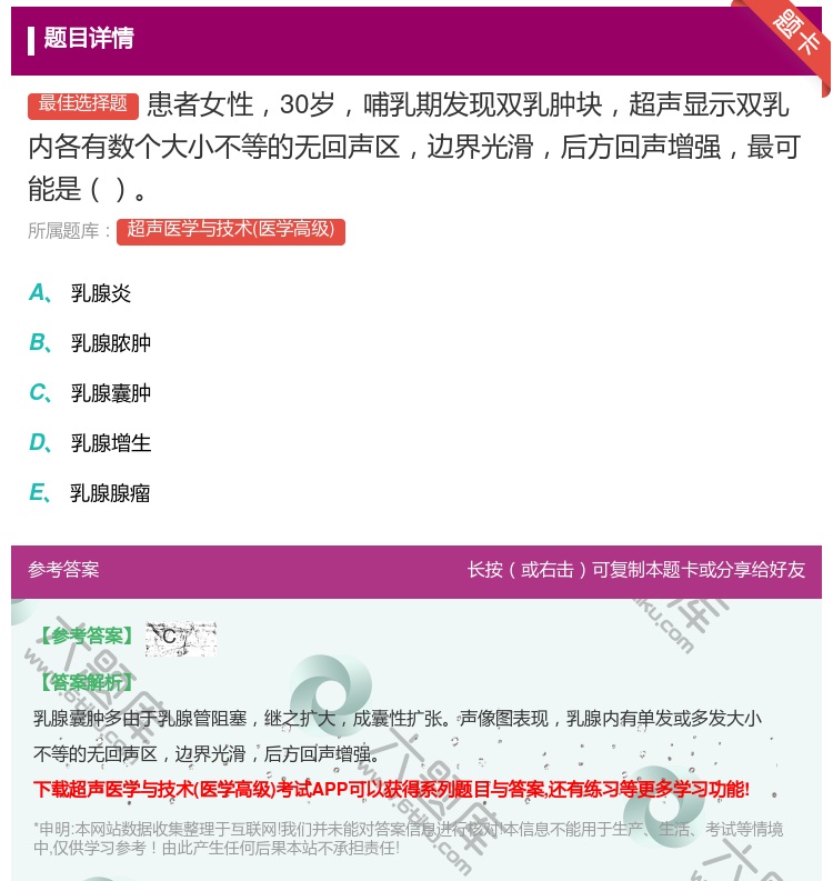 答案:患者女性30岁哺乳期发现双乳肿块超声显示双乳内各有数个大小不...