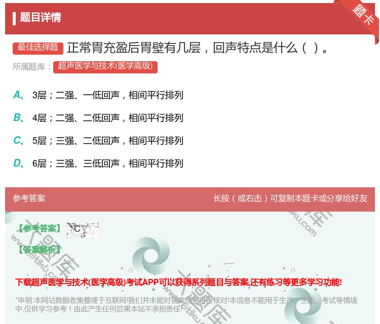 答案:正常胃充盈后胃壁有几层回声特点是什么...