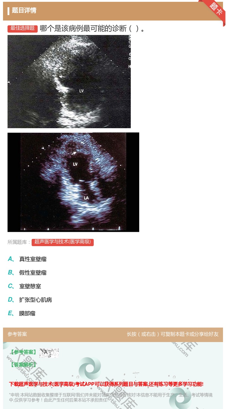 答案:哪个是该病例最可能的诊断...