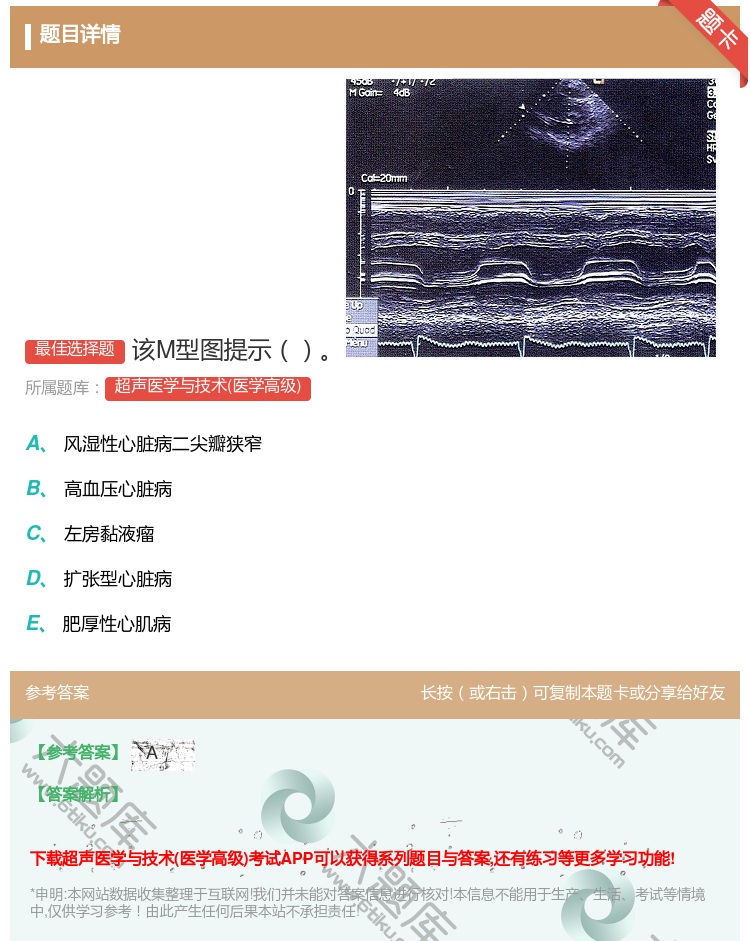 答案:该M型图提示...