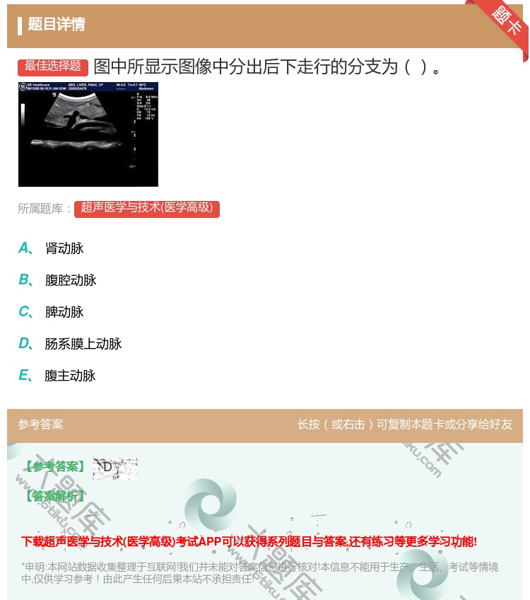 答案:图中所显示图像中分出后下走行的分支为...
