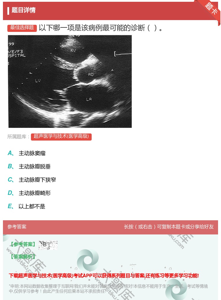 答案:以下哪一项是该病例最可能的诊断...