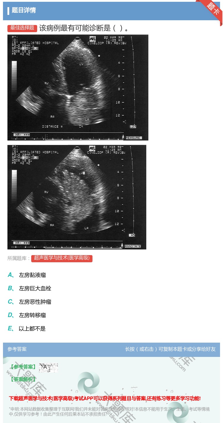 答案:该病例最有可能诊断是...
