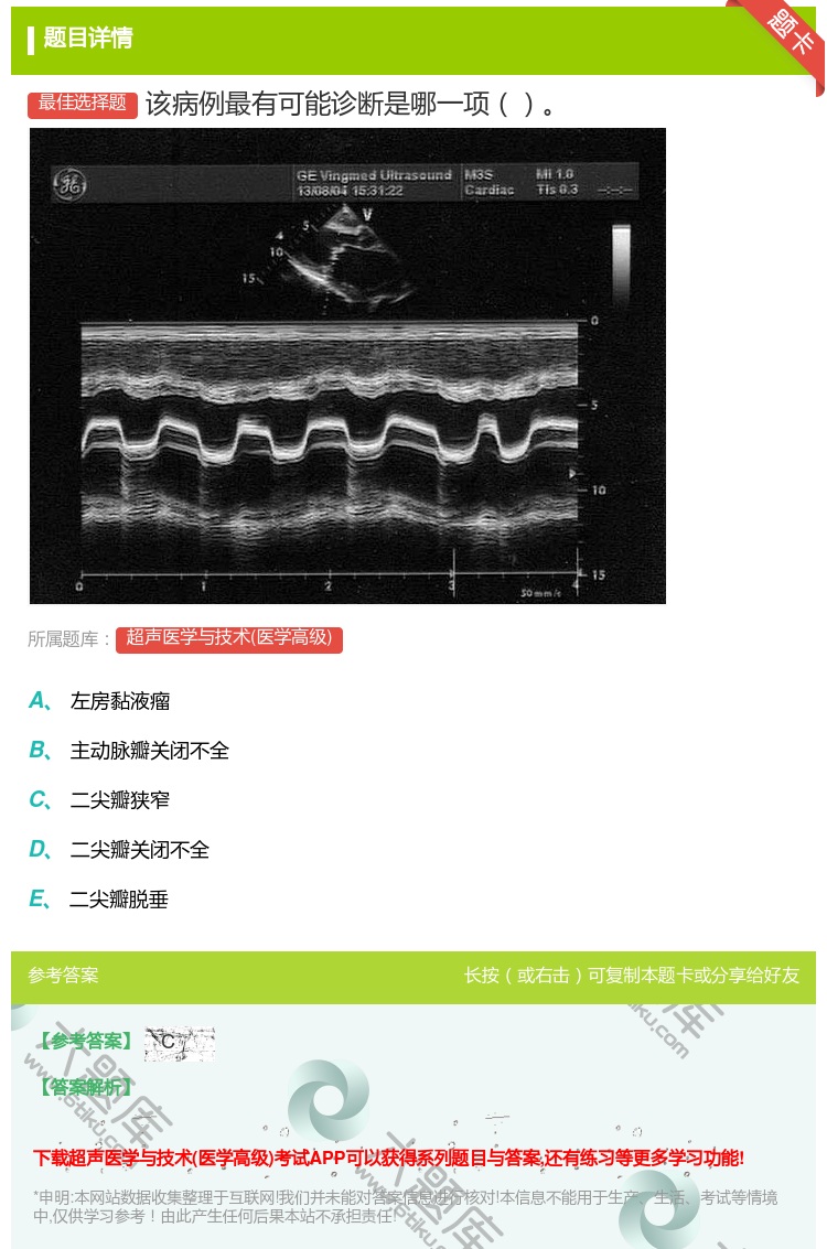 答案:该病例最有可能诊断是哪一项...