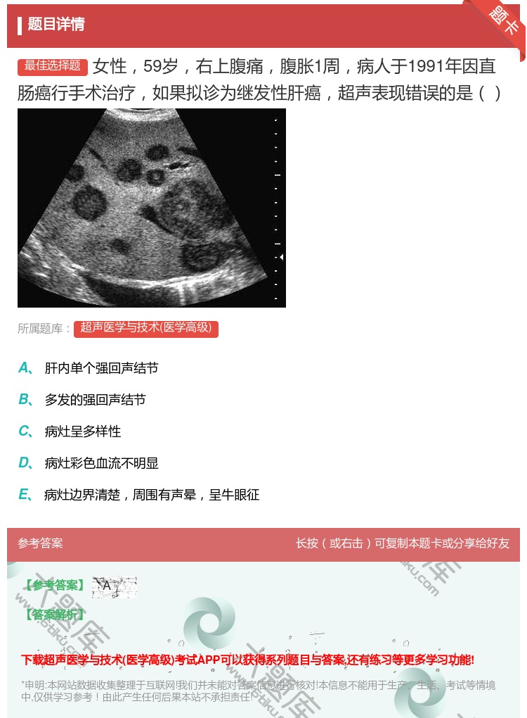 答案:女性59岁右上腹痛腹胀1周病人于1991年因直肠癌行手术治疗...