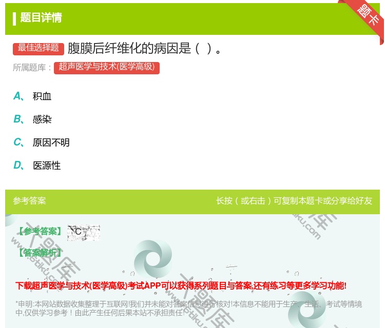 答案:腹膜后纤维化的病因是...