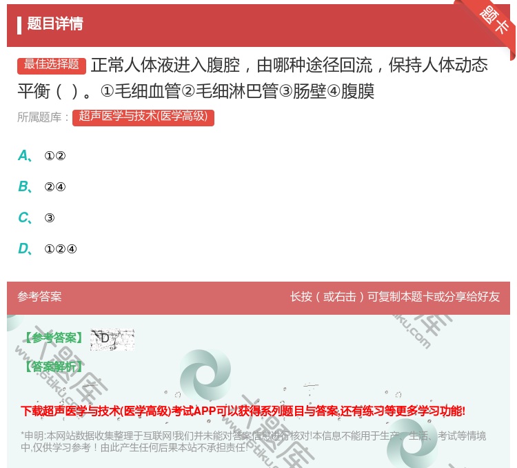 答案:正常人体液进入腹腔由哪种途径回流保持人体动态平衡①毛细血管②...