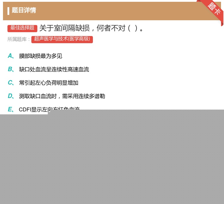 答案:关于室间隔缺损何者不对...