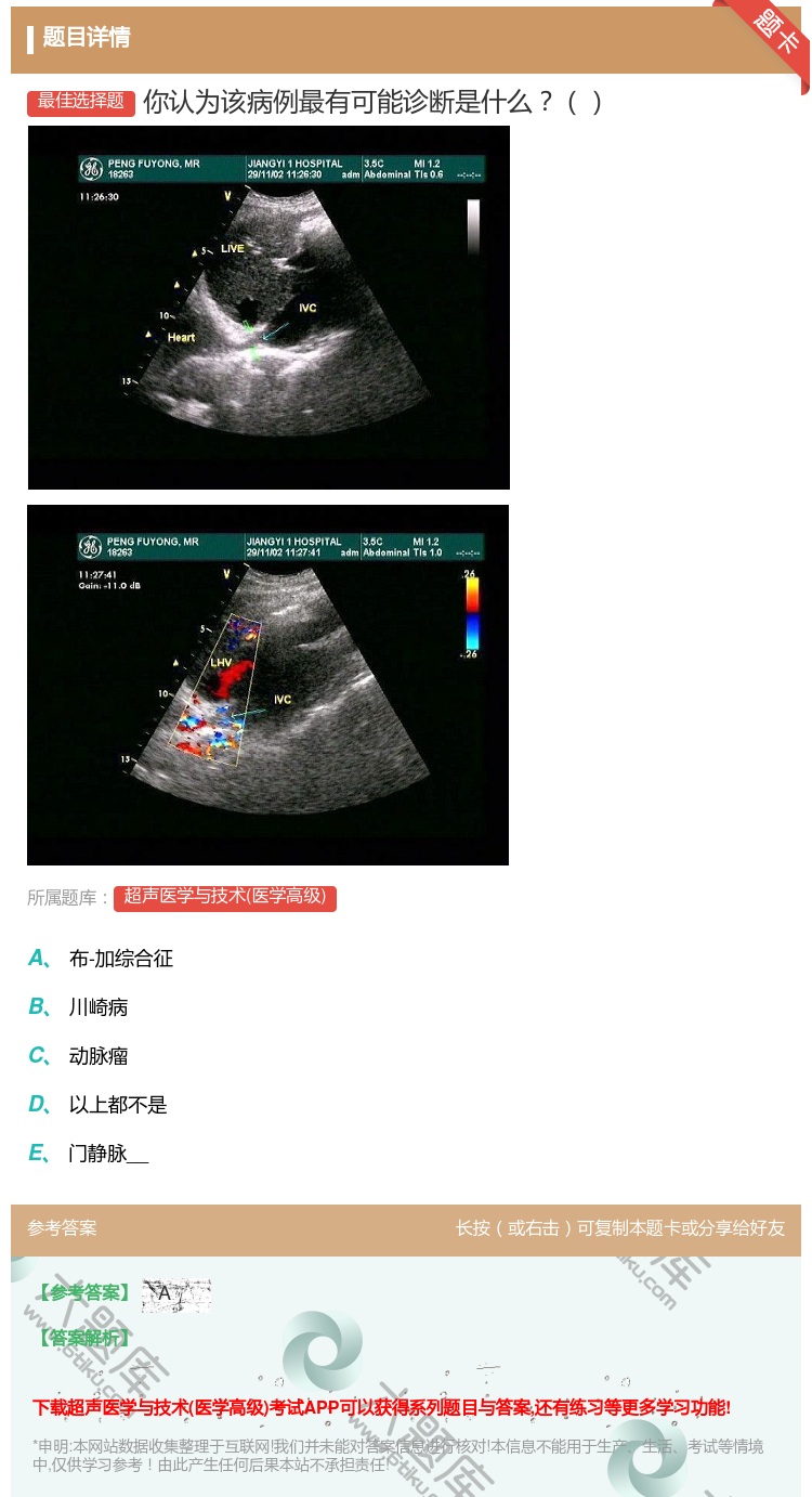 答案:你认为该病例最有可能诊断是什么...