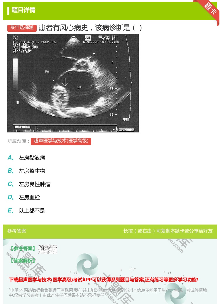 答案:患者有风心病史该病诊断是...