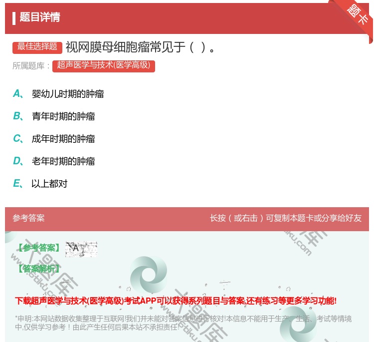 答案:视网膜母细胞瘤常见于...