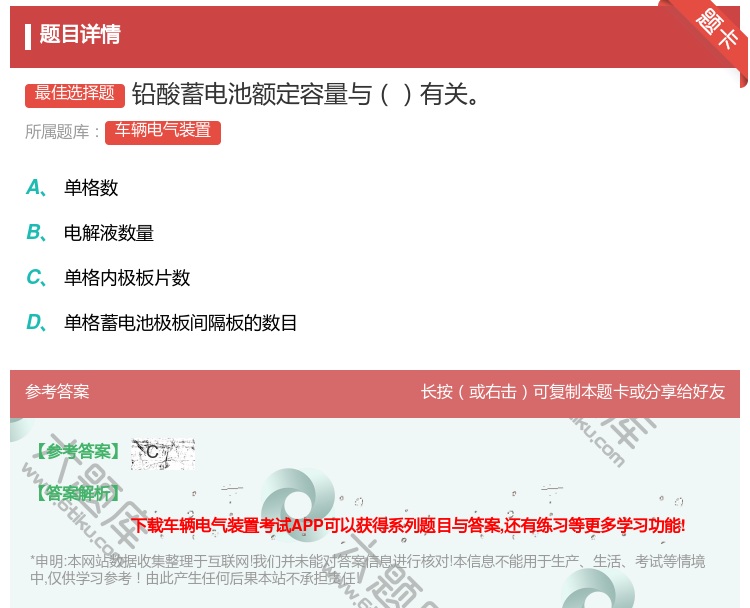 答案:铅酸蓄电池额定容量与有关...
