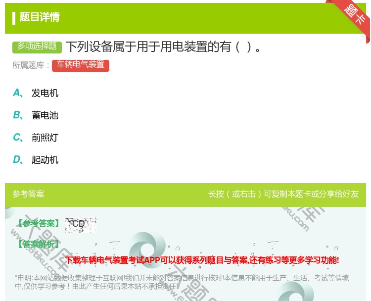 答案:下列设备属于用于用电装置的有...