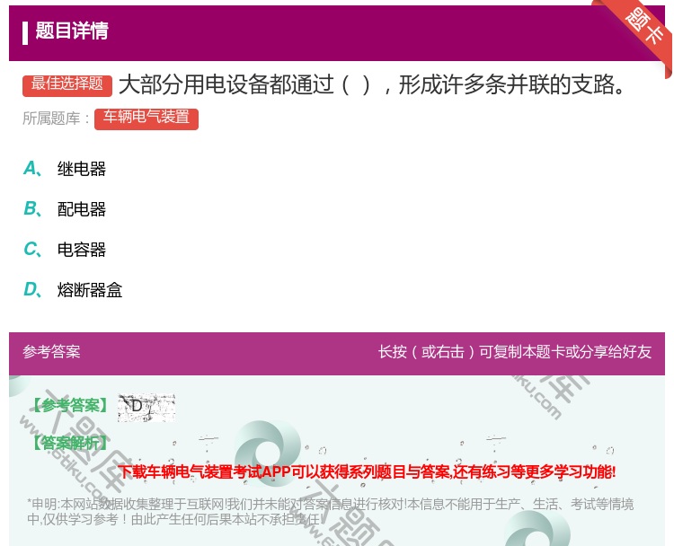 答案:大部分用电设备都通过形成许多条并联的支路...