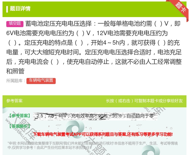 答案:蓄电池定压充电电压选择一般每单格电池约需Ⅴ即6Ⅴ电池需要充电...
