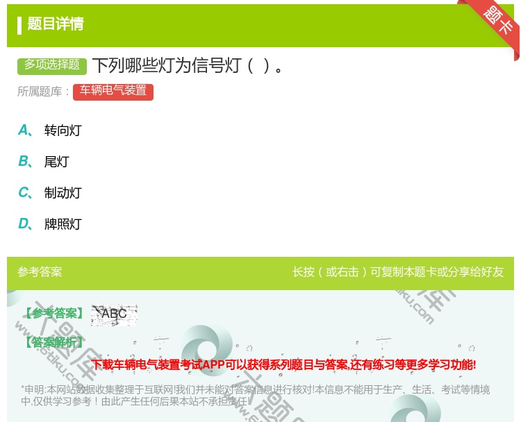 答案:下列哪些灯为信号灯...