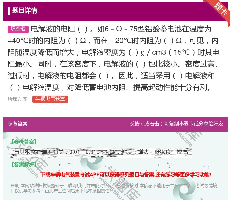 答案:电解液的电阻如6-Q-75型铅酸蓄电池在温度为+40℃时的内...