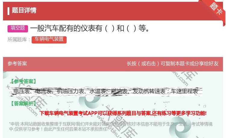 答案:一般汽车配有的仪表有和等...
