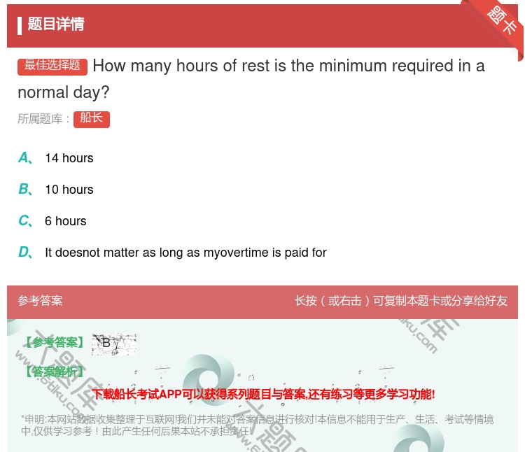 答案:Howmanyhoursofrestisthe
minimu...