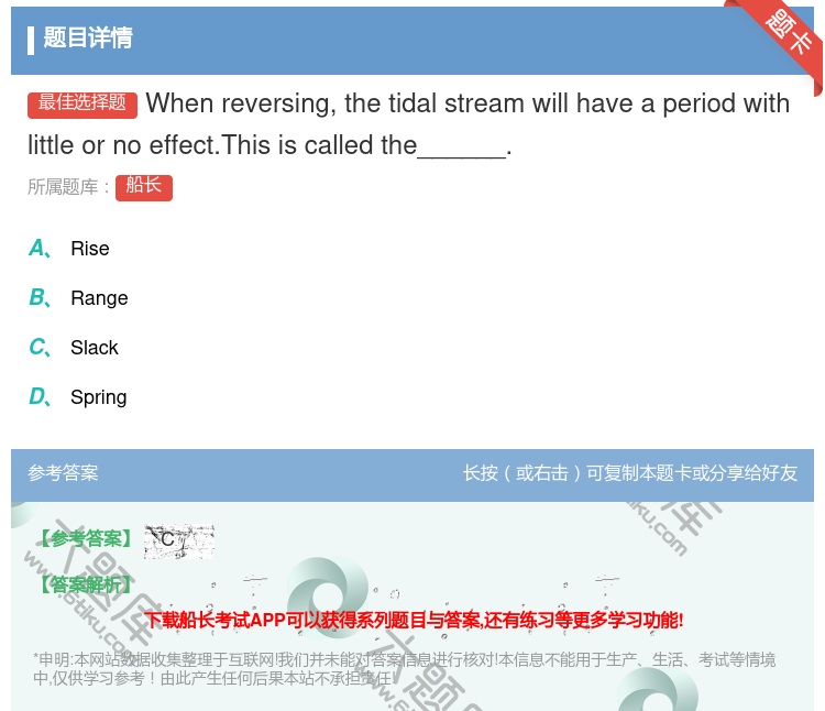 答案:Whenreversingthetidalstream
wi...