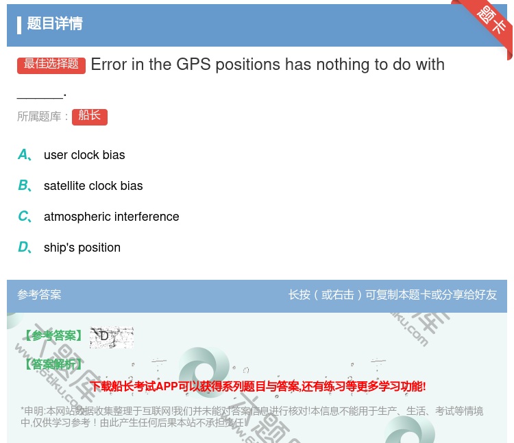 答案:ErrorintheGPSpositionshas
noth...