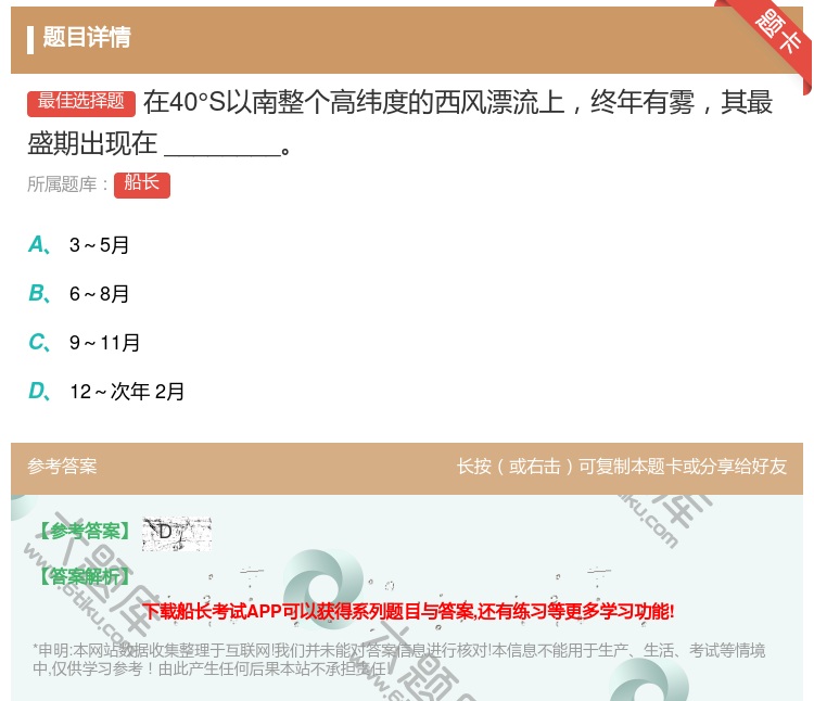 答案:在40°S以南整个高纬度的西风漂流上终年有雾其最盛期出现在_...