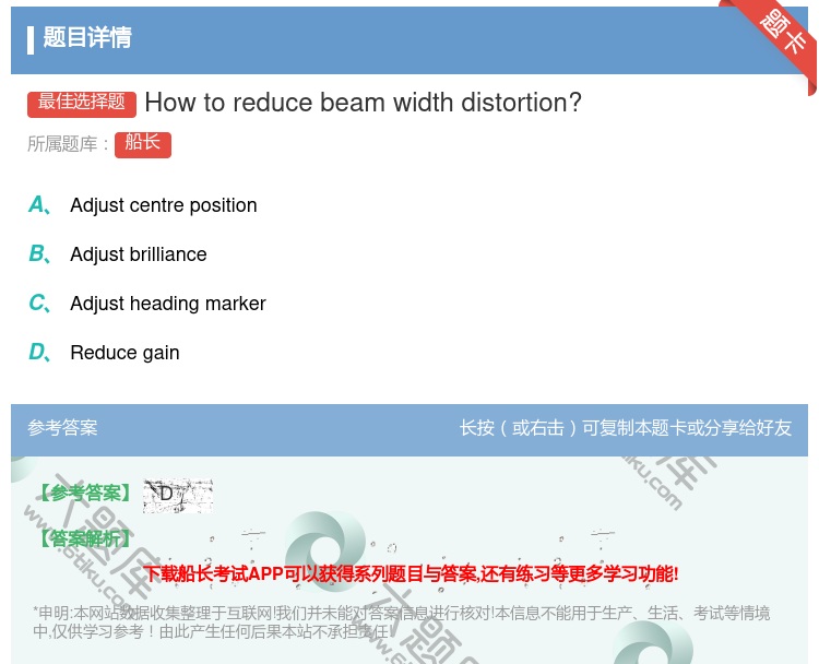 答案:Howtoreducebeamwidth
distortio...